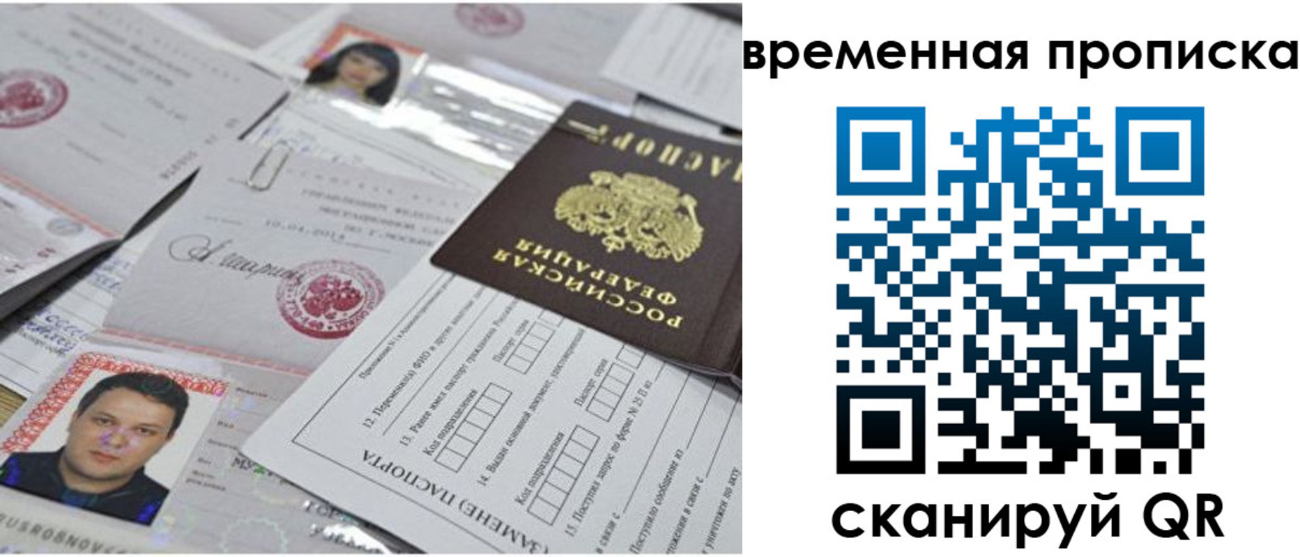 прописка для работы в Балахне